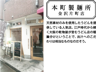 金沢ラーメン「本町製麺所」