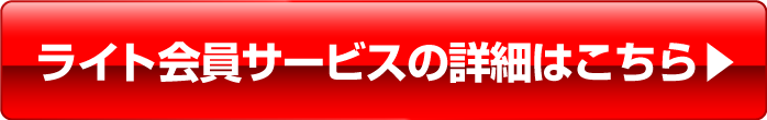 サービス詳細はこちら